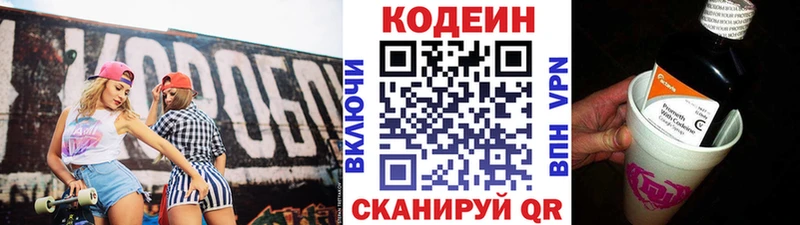 Кодеин Purple Drank  Буинск 